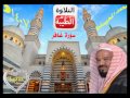 الشيخ محمد المحيسني سورة غافر 1407 هـ