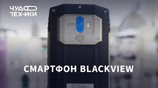 Смотрим защищенный смартфон Blackview