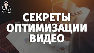 КАК РАСКРУТИТЬ ВИДЕО НА YOUTUBE 2017 САМОМУ БЕСПЛАТНО - SEO оптимизация видео и СЕО продвижение ютуб(Как раскрутить видео на YouTube 2017 - SEO оптимизация видео. Настройки, как раскрутить видео на ютуба в ТОП и поиск..., 2015-01-11T19:11:47.000Z)