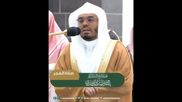 وما تدري نفس بأي أرض تموت~تلاوة تخشع لها القلوب بصوت الشيخ ياسر الدوسري