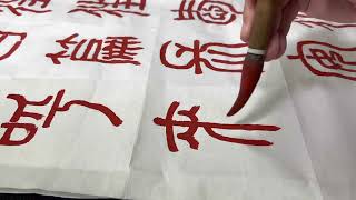 篆書。杜甫《飲中八仙歌-06》2022-0622。