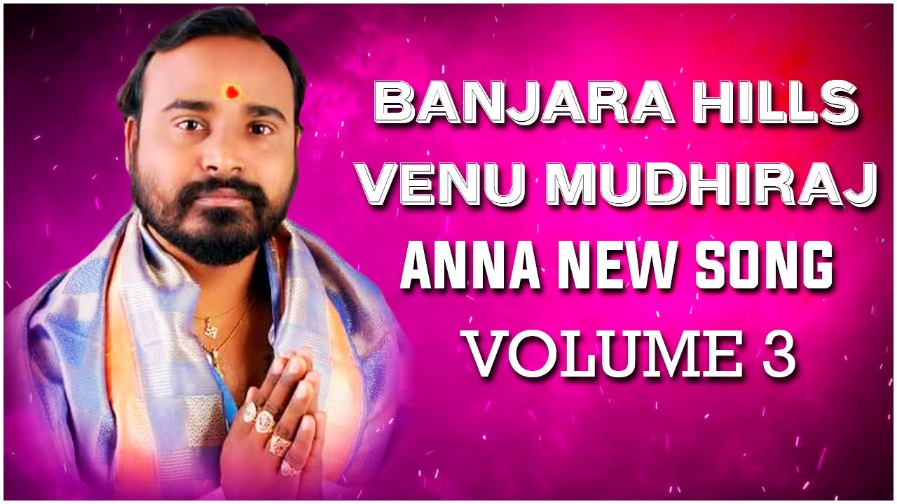 BANJARA HILLS VENU MUDHIRAJ ANNA NEW SONG VOLUME 3