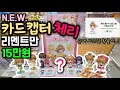 New 팝마트 카드캡터 체리 9 1Box 언박싱 클리어카드 시리즈 New 팝마트 카드캡터 체리 9 1Box 언박싱 클리어카드 시리즈