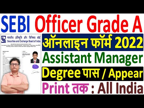 SEBI Grade A Online Form 2022 Kaise Bhare ¦¦ How to Fill SEBI Assistant Manager Online Form 2022