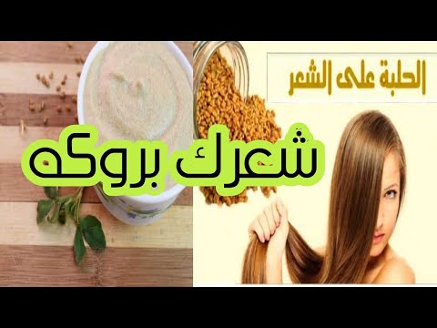 الحلبه والأرز شعرك باروكه اقوى وصفه لتطويل الشعر وانبات الفراغات الوصفه الحلال 