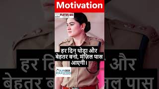 Best Motivation Video #upsc #ias #ipsmotivation #lbsnaa #iasmotivation #plutusias #iaspreparation