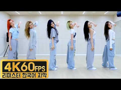 언차일드 UNCHILD 'ENERGY' Dance Practice #4K 60F [2026.05.29]