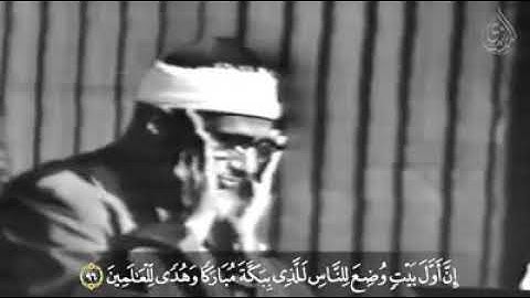 تلاوة مرئية عطرة ما تيسر من سورة آل عمران بصوت القارئ محمد صديق المنشاوي رحمه الله