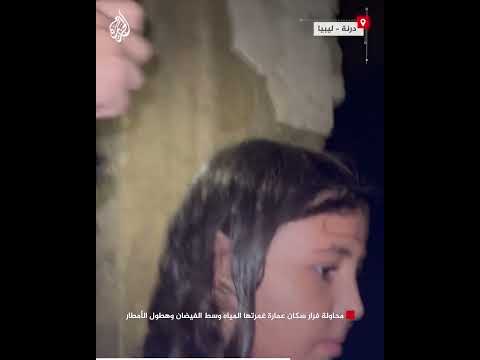 ليبيا.. محاولة فرار سكان عمارة غمرتها المياه وسط الفيضان وهطول الأمطار