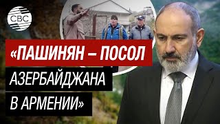 Прочь! Армяне предлагают выгнать Никола Пашиняна из страны