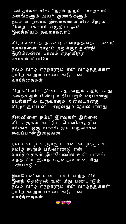 Nalam vaazha ennaalum en vaazhthukkal Tamil Song Lyrics Music:Ilayaraja Singer:S.P.Balasubrahmanyam