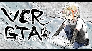 【VCR GTA】スーパーバイトの誇り—ー―。【にじさんじ/風楽奏斗】