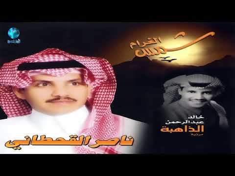 الشاعر ناصر القحطاني الطفلة ديوان شمس الغرام
