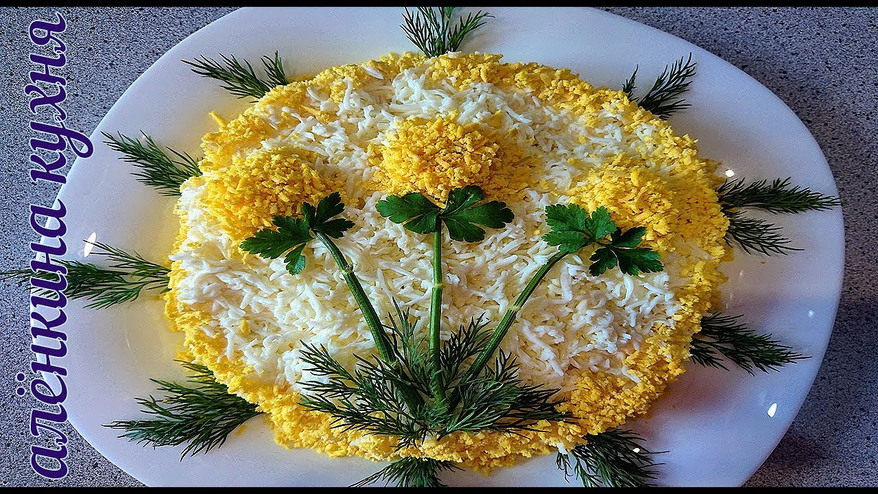 Салат Одуванчик Рецепт С Фото