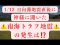 【スピリチュアルなお話】南海トラフ地震や噴火は起こるのか⁉️神様からの答えは⁉️