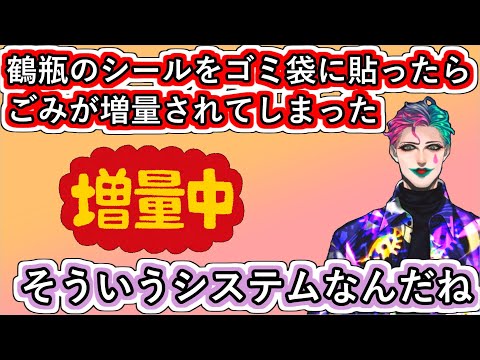 「鶴瓶のシールをゴミ袋に貼ったらごみが増量されてしまった」というお便りに「そういうシステムなんだね」と言った後何に貼るか考えるジョー・力一【にじさんじ/#Vtuber切り抜き/#りきいち深夜32時】