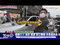 叭!控轎車逼車釀撞 騎士挨告「8罪」不起訴｜TVBS新聞 @TVBSNEWS01