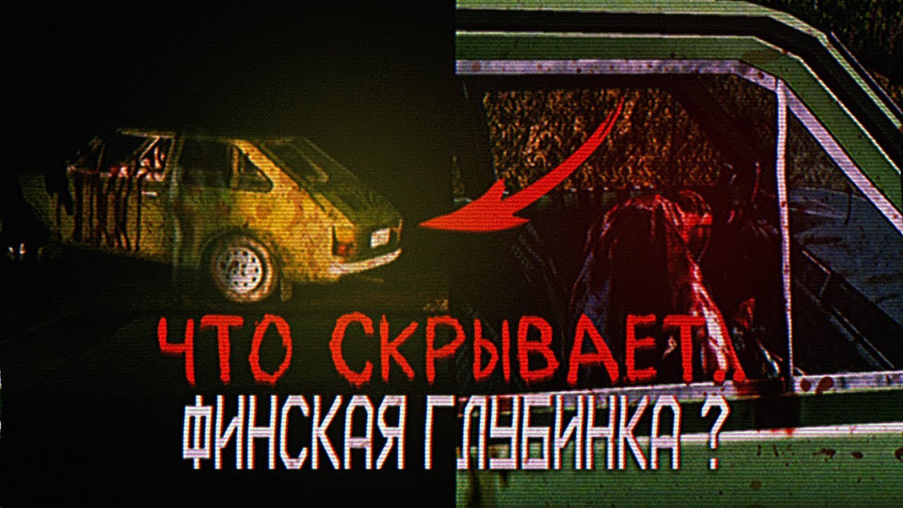 Мистика и криповые моменты В MY SUMMER CAR