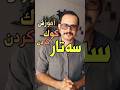 آموزش کوک کردن سه تار به روش مبتدی امیرو آموزش کوک کردن سه تار به روش مبتدی امیرو