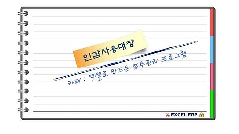 [Excel VBA] 통합 업무관리 프로그램중에서 인감사용관리 프로그램