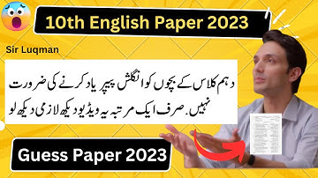 10th Class English Guess Paper 2023 | Important Questions English | English Paper 2023 | 10 Class