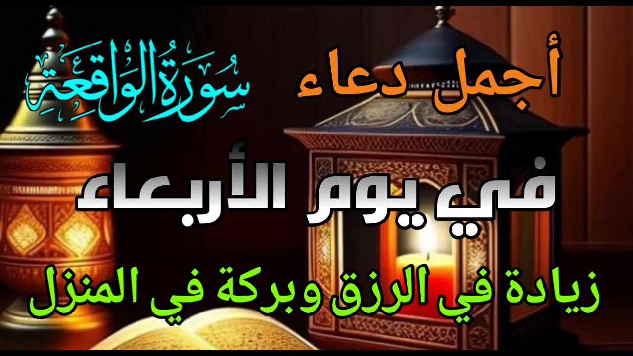 دعاء الرزق السريع ما قاله أحد إلاصب الله عليه الرزق الحلال صبا صبا ورزقه من حيث لا يحتسب دعاء مستجاب