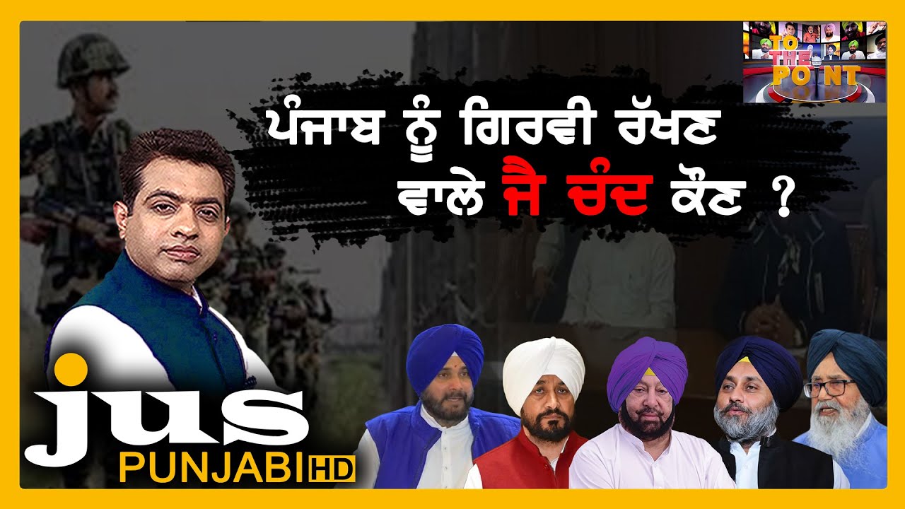 MORE POWER TO BSF: WHO IS THE TRAITOR OF PUNJAB ? | To The Point | KP Singh | JUS PUNJABI