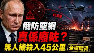 莫斯科驚天爆炸！800幾架無人機狂炸物流中心💥網購包裹變灰燼？俄羅斯經濟大崩潰真相！😱