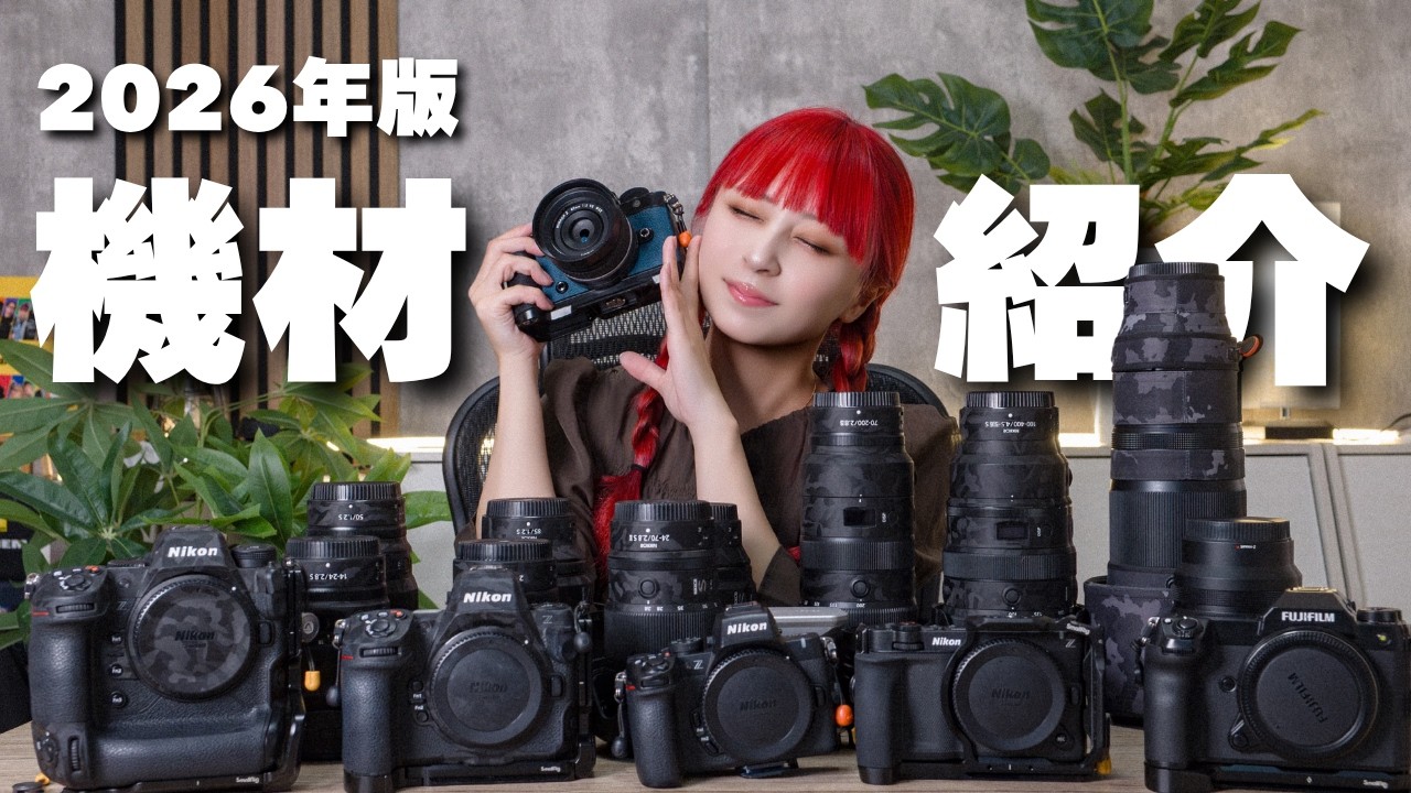 総額約700万円！新たに入手した機材、手放した機材、理由全てお話しし