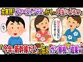 女軍団10人「私たちはファーストクラスで行くから支払いよろしくw」→「今年のネ土員旅行は国内だし新幹線だよ」と伝えてガン無視した結果w【スカッと】【修羅場】