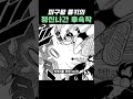 뭔가 많이 잘못된 피구왕 통키 속편 뭔가 많이 잘못된 피구왕 통키 속편