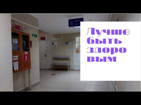 Иду в поликлинику.