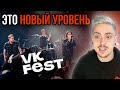 ОБЗОР WILDWAYS LIVE VK FEST 2022 И ПОЧЕМУ ЭТО КРУТО