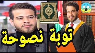 فيديو توبة أدهم النابلسي يغضب الجماهير بسبب