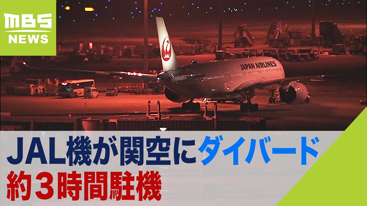 羽田発のJAL便『福岡空港の門限に間に合わず…』着陸できず関空経由し