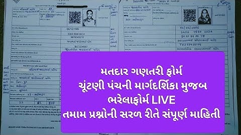 SIR મતદાર ગણતરી ફોર્મ કેવી રીતે ભરવું ? 2002 ની યાદી માંથી નામ કેવી રીતે શોધવું ?