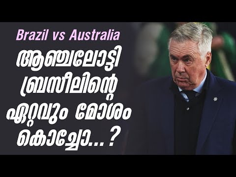 ആഞ്ചലോട്ടി ബ്രസീലിൻ്റെ ഏറ്റവും മോശം കൊച്ചോ ...? | Carlo Ancelotti Brazil