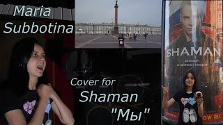 Maria Subbotina - Cover for SHAMAN 