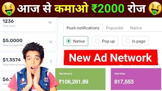 Guaranteed Income ? Best Ad Network Instant Approval | Best ad network for blogger | Make Money