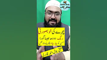 Wazifa For Beauty Dua For Beautifull Face Glowing Skin Rohani Book Mufti Bilal Qadri 