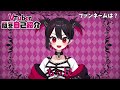 【自己紹介】VTuber一問一答自己紹介/吸血 ちう【新人VTuber】