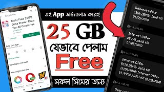 Daily Free 25GB Data | সবার জন্য প্রযোজ্য | free net | how to get free internet | 25 gb screenshot 2