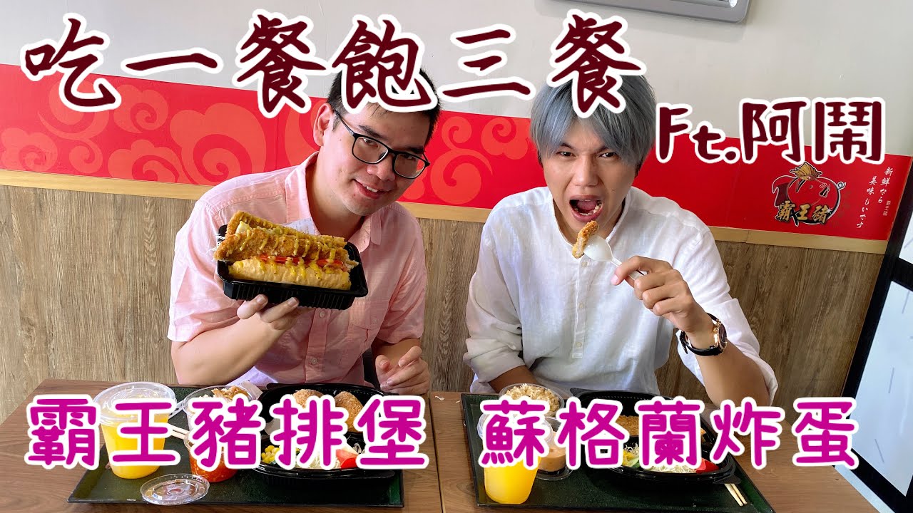台南永康霸王豬排｜21公分巨無霸豬排堡、蘇格蘭炸彈半熟蛋爆漿