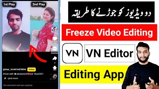Freeze Frame Video Editing | Do video ko Ek Sath Kaise Jode | Duet Video Kaise Banaen