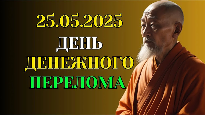 25 05 2025 — День Денежного Перелома! Почему Именно в Этот День Меняется Твоя Финансовая Карма?