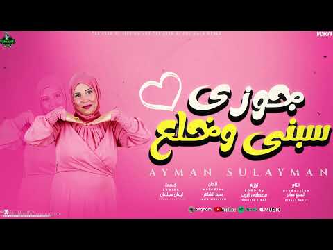 ايمان جوزى سبني وخلع