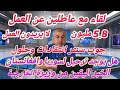 لماذا لا يعملون لماذا جوب سنتر أفضل من العمل هل يوجد ترحيل و سحب اقامات