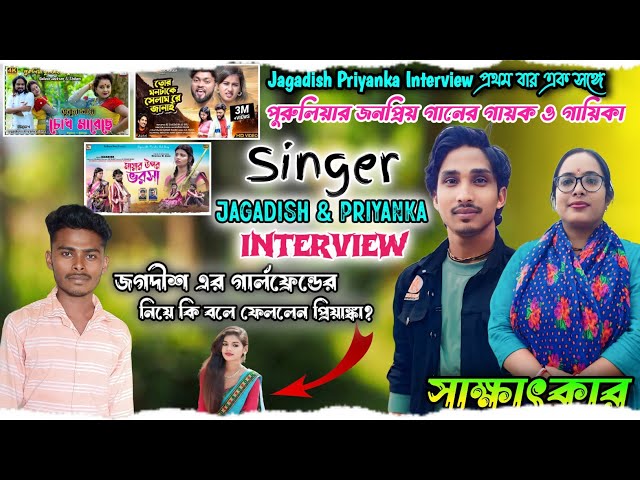 Vhukur Mai | গানের গায়ক | Jagadish & Priyanka Interview জগদীশের Gf নিয়ে কি বলে ফেললেন প্রিয়াঙ্কা? class=