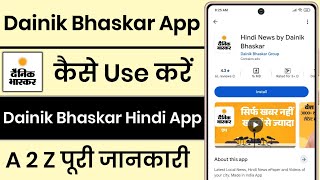 How to use Dainik Bhaskar App || How to use Dainik Bhaskar App || Dainik Bhaskar App screenshot 5