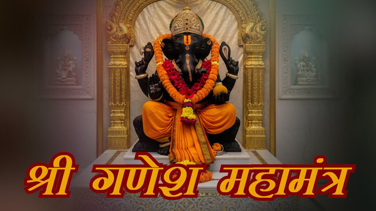 Om Gan Ganpataye Namo Namah 108 Times | Shri Ganesh Maha Mantra | Ganesh Mantra for Success